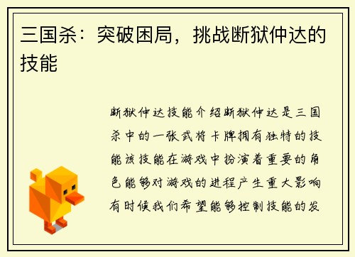三国杀：突破困局，挑战断狱仲达的技能